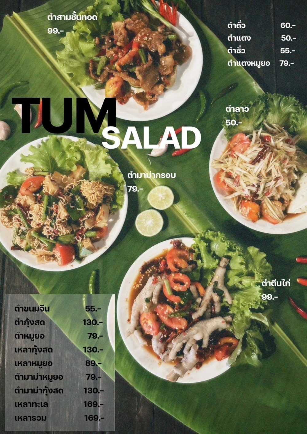 TUM SALAD 