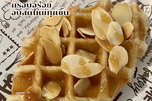 คาราเมล อัลมอนด์