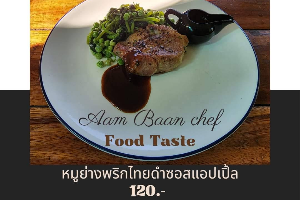 หมูย่างพริกไทยดำซอสแอปเปิ้ล