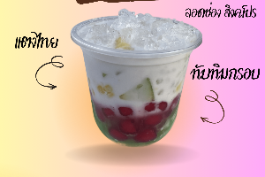 ขนมหวานกะทิสดสามารถเลือกเลย 3 อย่าง