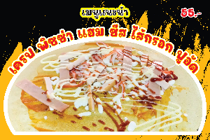 เครป พิซซ่า แฮม ชีส ไส้กรอก ปูอัด