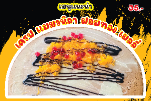 เครป แยมวนิลา ฝอยทอง เยลลี่