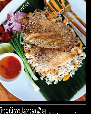 ข้าวผัดปลาสลิด