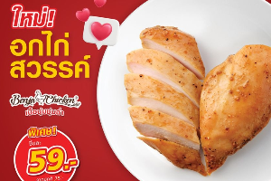 อกไก่เบ็นจาสวรรค์