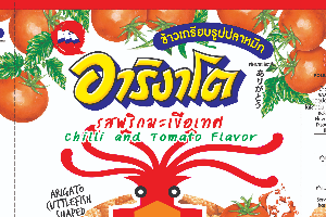 511011222.2 หมึก พริกมะเขือเทศ 55กรัม 20.-
