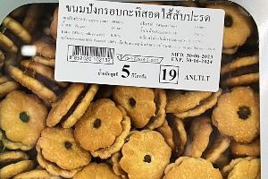 503070121 กะทิสับปะรด ปี๊บใหญ่ 5 กก