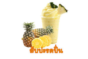 สัปรด