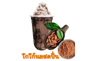 โกโก้นมสด
