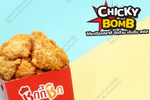 ไก่ระเบิด XL