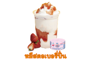 หมีสตอเบอร์รี่