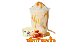 หมีคาราเมล