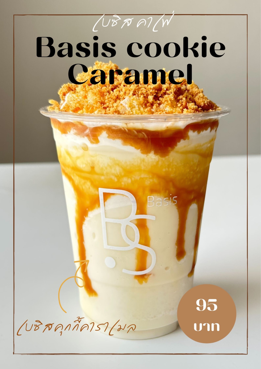 Basis Cookie Caramel 