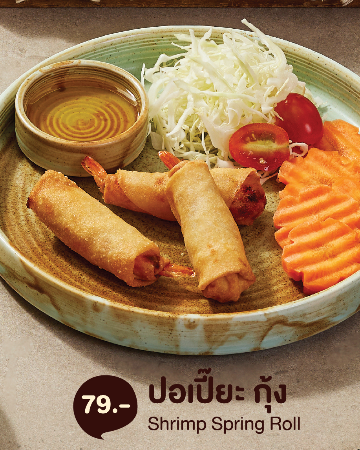 ปอเปี๊ยะกุ้ง