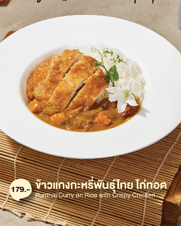 ข้างแกงกะหรี่พันธุ์ไทย ไก่ทอด