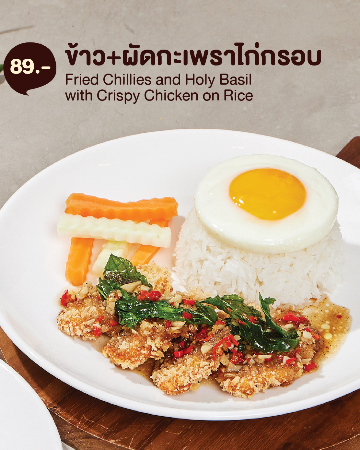 ข้าวกะเพราไก่กรอบ