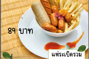 แห่ระเบิดรวม