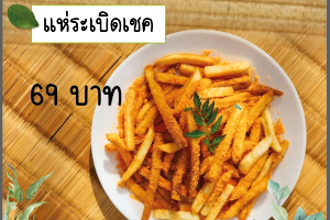 แห่ระเบิดเชค