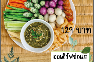 ออเดิร์ฟช่อแฮ