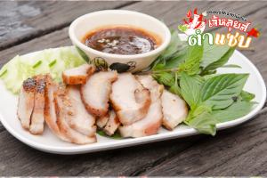 คอหมูย่าง