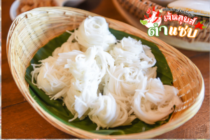 ขนมจีน