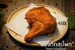 น่องกินติดสะโพก