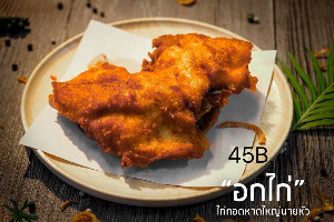 อกไก่