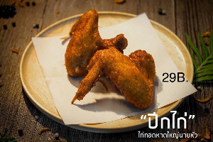 ปีกไก่
