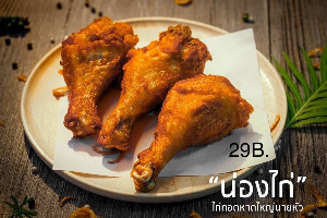น่องไก่