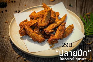 ปลายปีกไก่