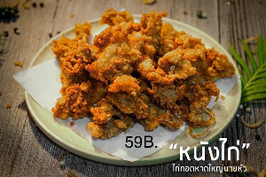 หนังไก่