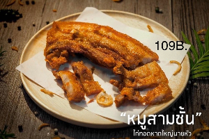หมูสามชั้นทอด