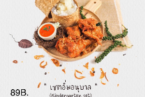 เซตอิ่มอนุบาล