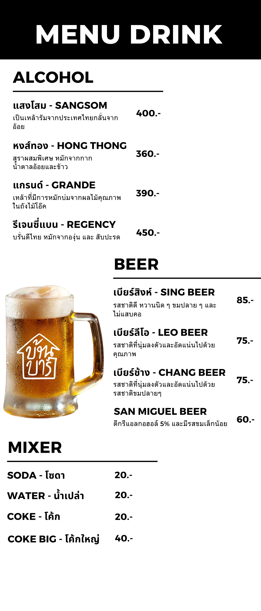 Bamn Automat Menu Baanbar - บ้านบาร์ - Smart Menu || เมนูออนไลน์สแกนดูได้ไม่ต้องสัมผัส