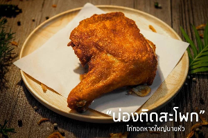 น่องติดสะโพก