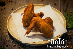 ปีกไก่