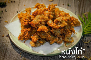หนังไก่ไซส์S