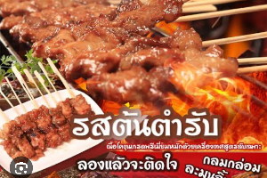 รสต้นตำหรับ