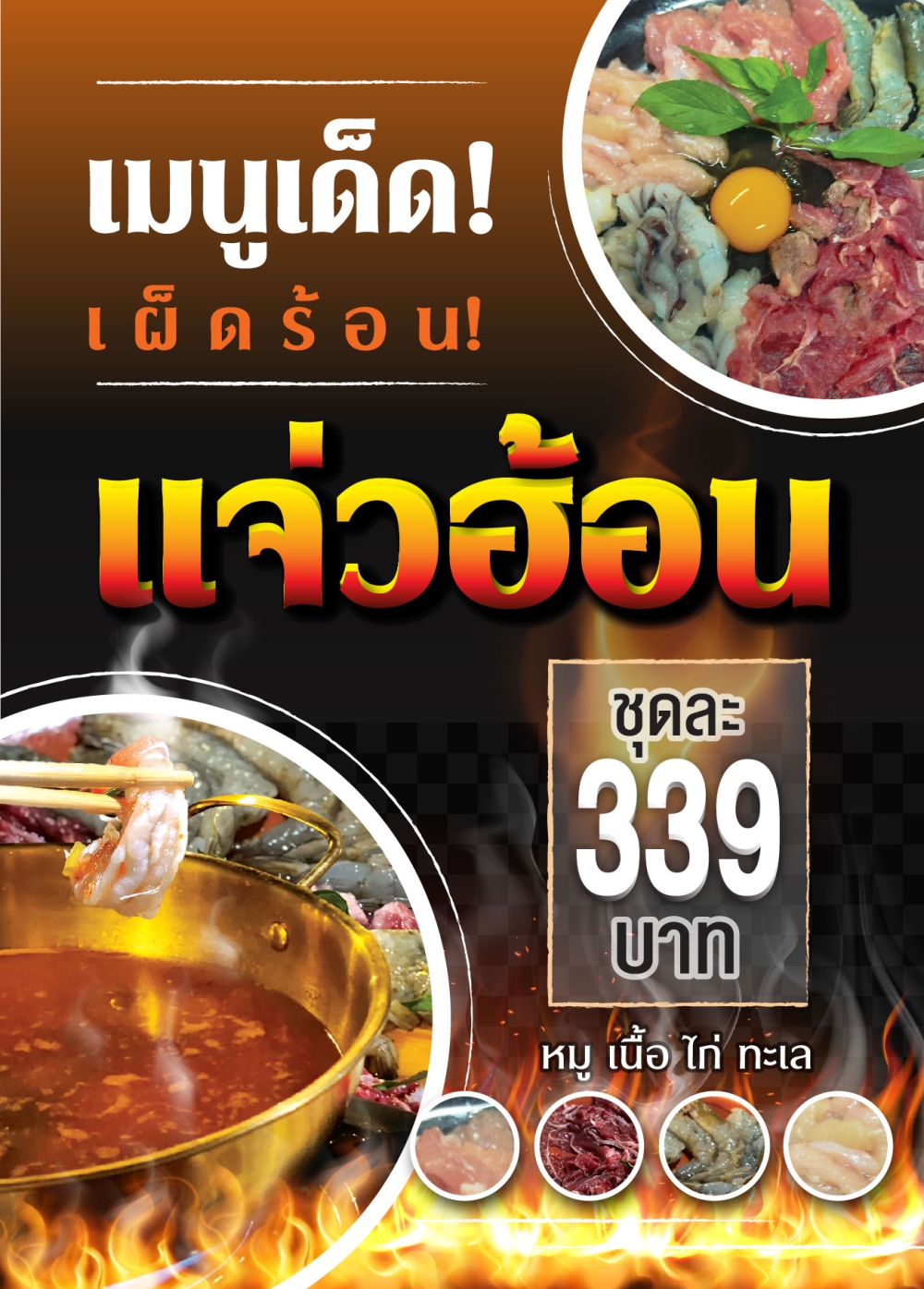 แจ่ว