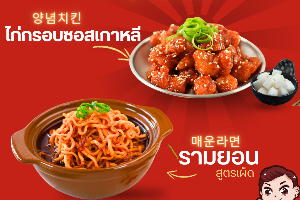 Ramyeon Set 1 (รามยอน+ไก่กรอบ)