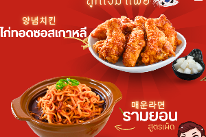 Ramyeon Set 2 (รามยอน+ไก่เกาหลี 4 ชิ้น