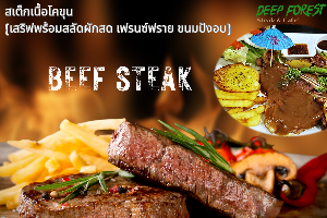 สเต็กเนื้อ