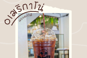 อเมริกาโน่