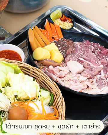 M ชุดหมูใหญ่ + ชุดผัก พร้อมเตา