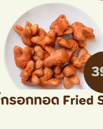 ไส้กรอกทอด