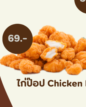 ไก่ป๊อป