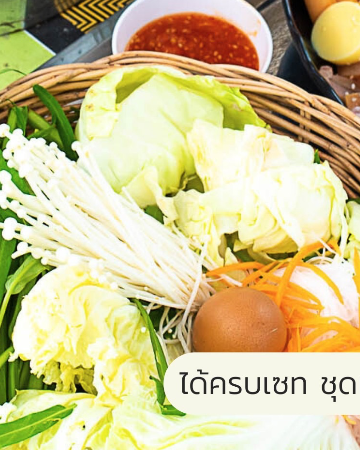 เพิ่ม ชุดรวมผัก