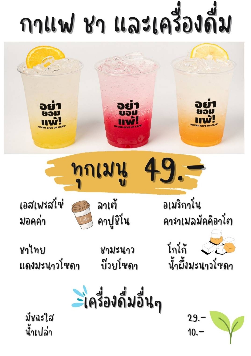 เครื่องดื่ม