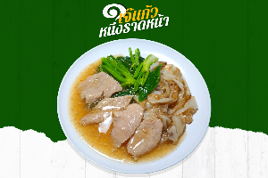 ราดหน้าหมู