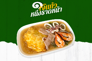 ราดหน้าหมกไข่ รวมมิตร
