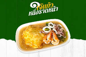 ราดหน้าหมกไข่ ทะเล